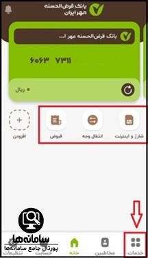 نحوه دریافت رمز اول بانک مهر ایران